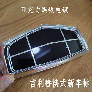 适用于吉利17百万帝豪GS 博瑞改装 GL车标电动GSE博瑞GE电镀黑标