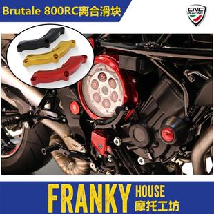 CNC 800RC改装 透明离合防摔滑块保护CAP02 RACING奥古斯塔Brutale