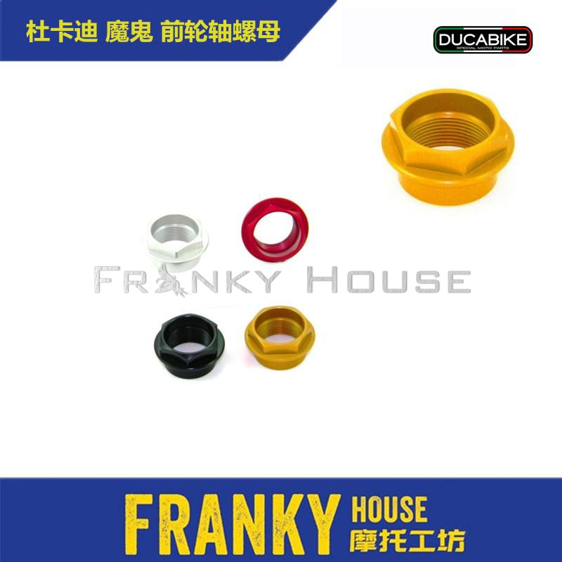DUCABIKE杜卡迪通用前轮螺母