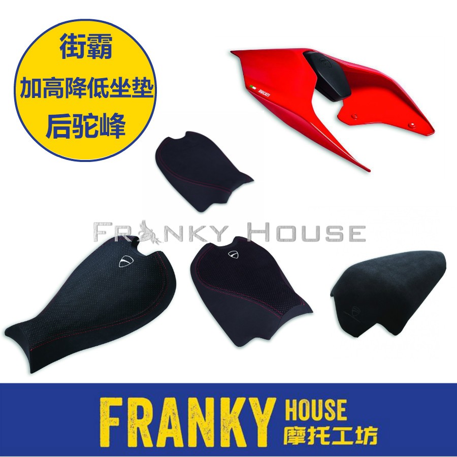 DUCATI杜卡迪原厂街霸V4坐垫