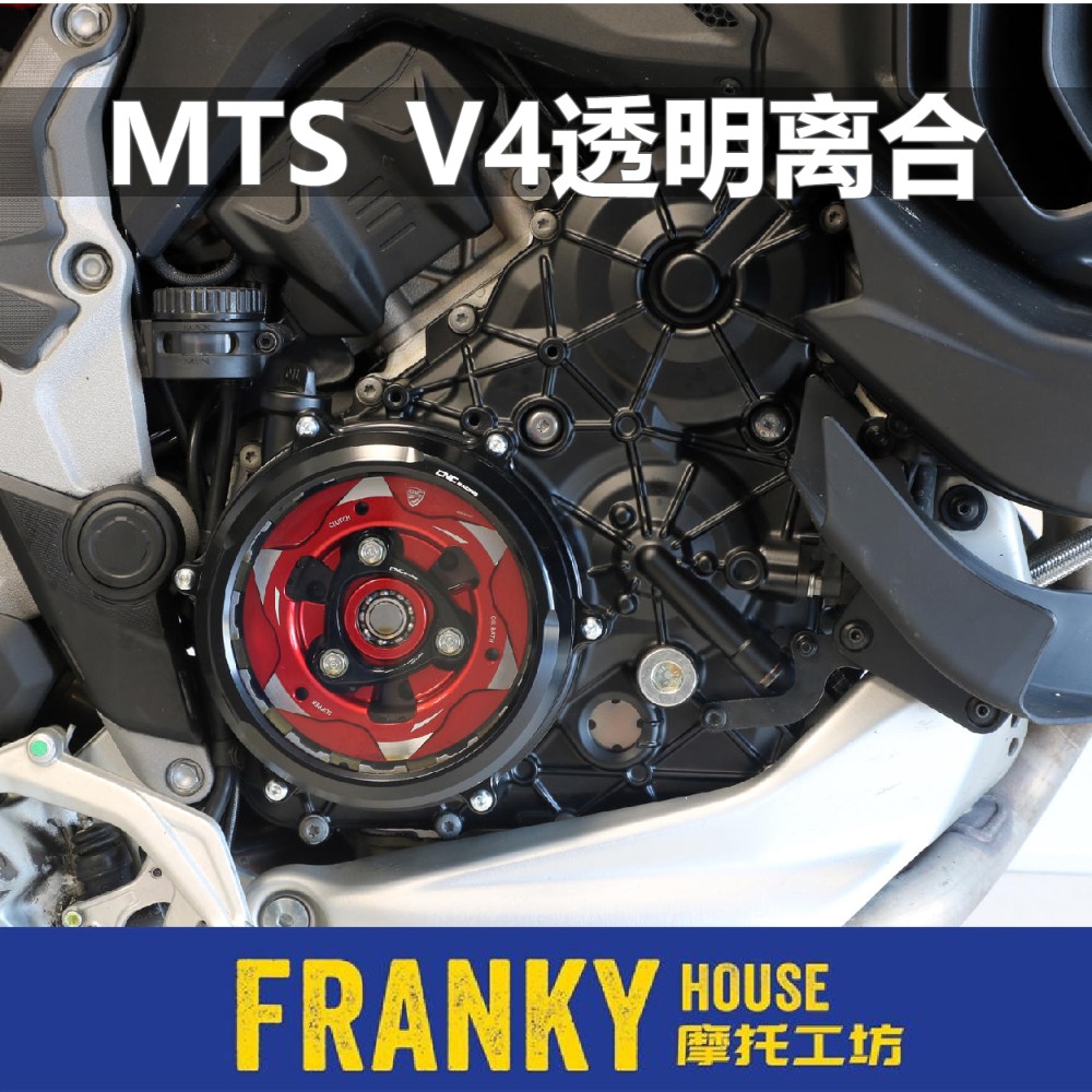杜卡迪MTSV4改装透明离合器