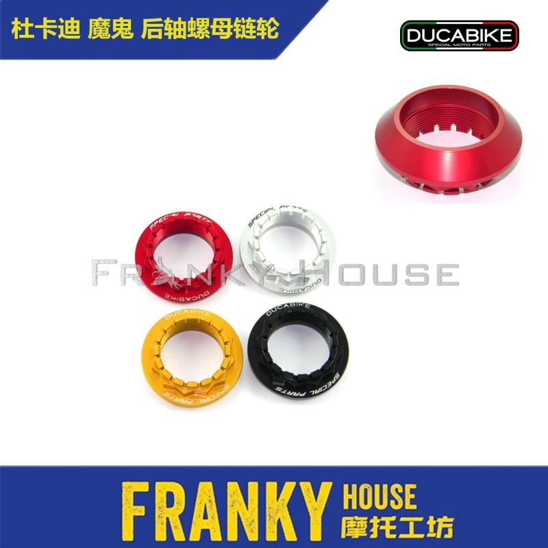 DUCABIKE杜卡迪单摇臂后轮螺母