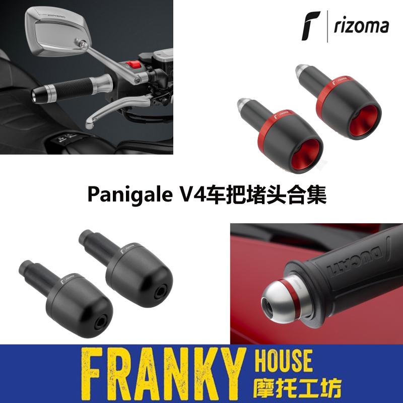 RIZOMA杜卡迪车把堵头平衡端子