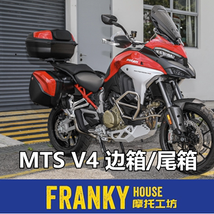 原车边箱 内胆包 派克峰 改装 尾箱 杜卡迪原厂 盖板 MTSV4