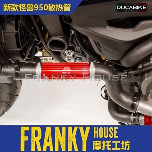 铝合金冷却管DC05 新款 散热水管 怪兽950 DUCABIKE 杜卡迪