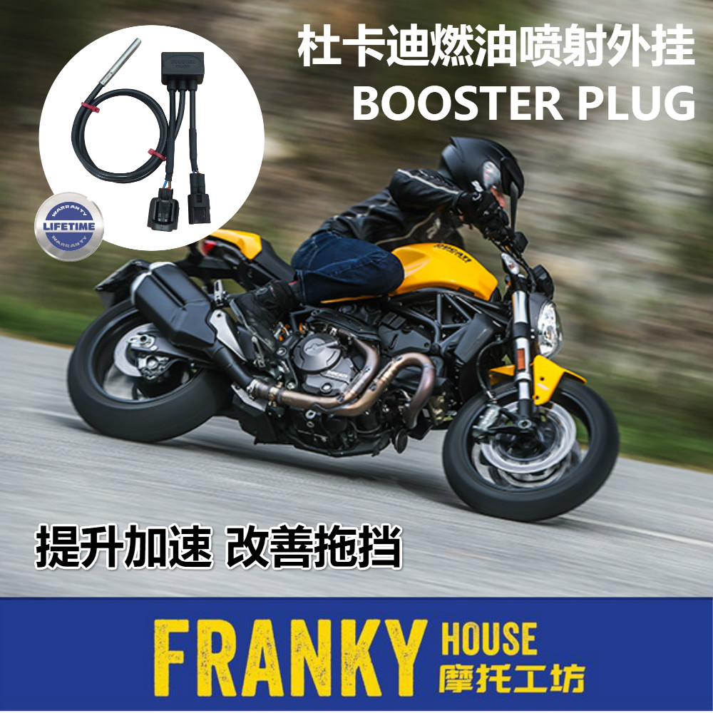 Booster Plug杜卡迪动力外挂ECU改装燃油喷射调整解决脱挡怠速抖