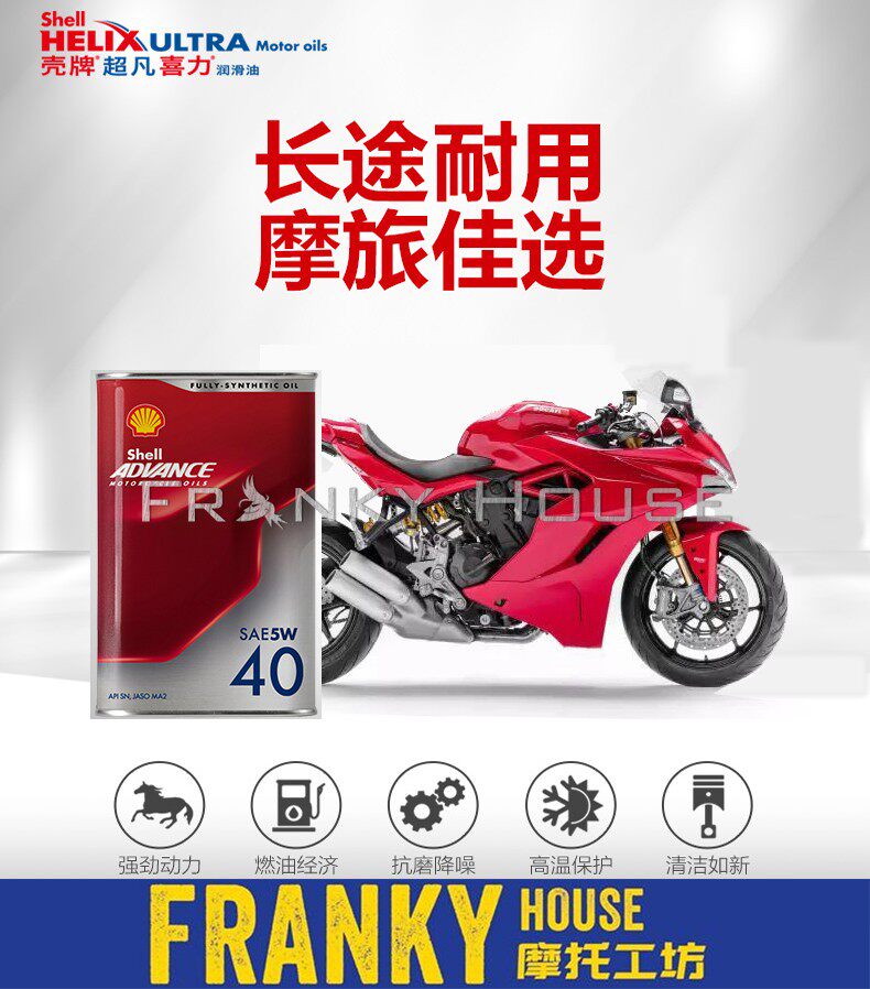 杜卡迪专用机油 壳牌爱德王子机油润滑油全合成 15w50 铁罐装