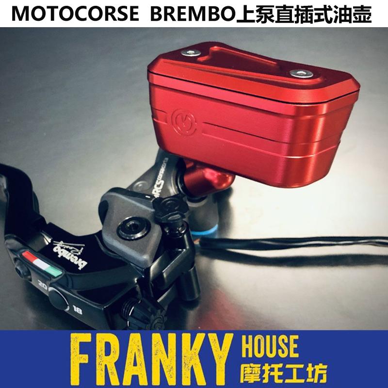 MOTOCORSE铝合金直插式RCSCC油壶