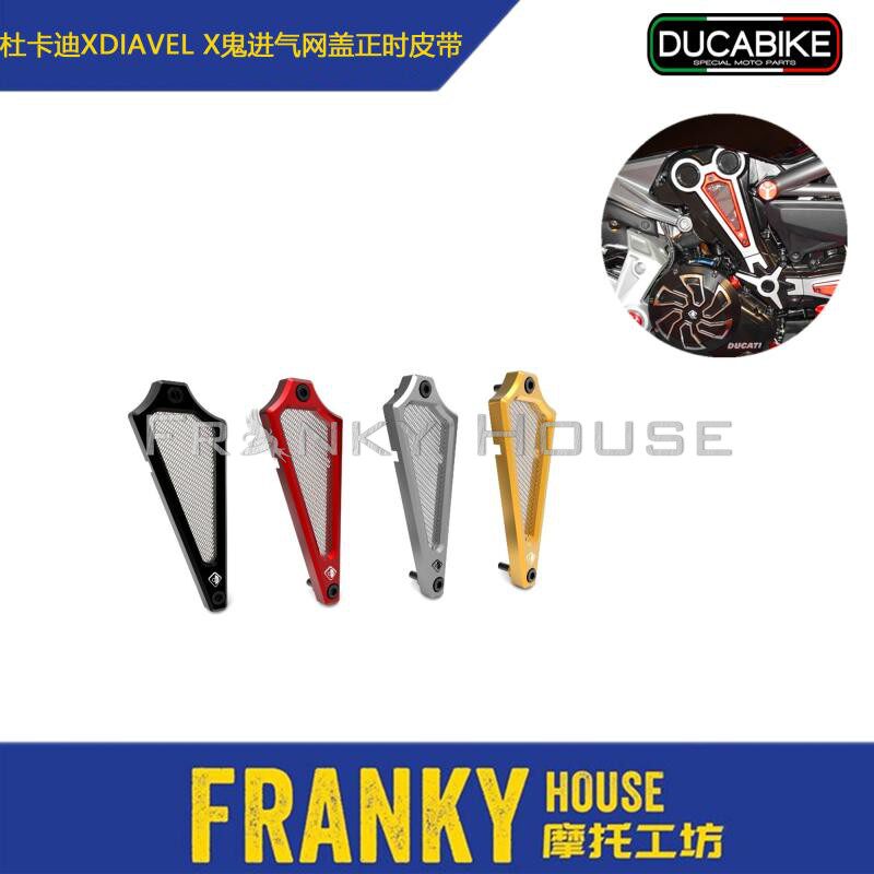 ducabike杜卡迪xdiavel x鬼 改装正时皮带上盖下盖进气网盖 cav01