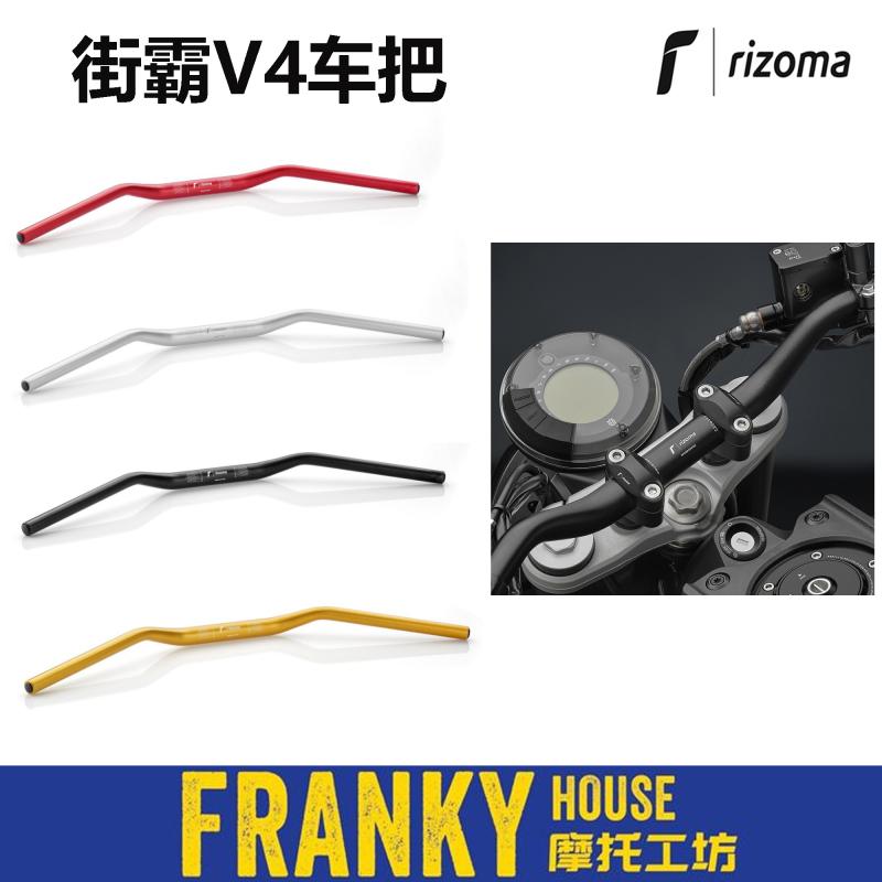 rizoma街霸V4改装车把