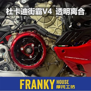 套装 CNC 透明离合 DUCABIKE杜卡迪街霸V4 边盖 改装 RACING