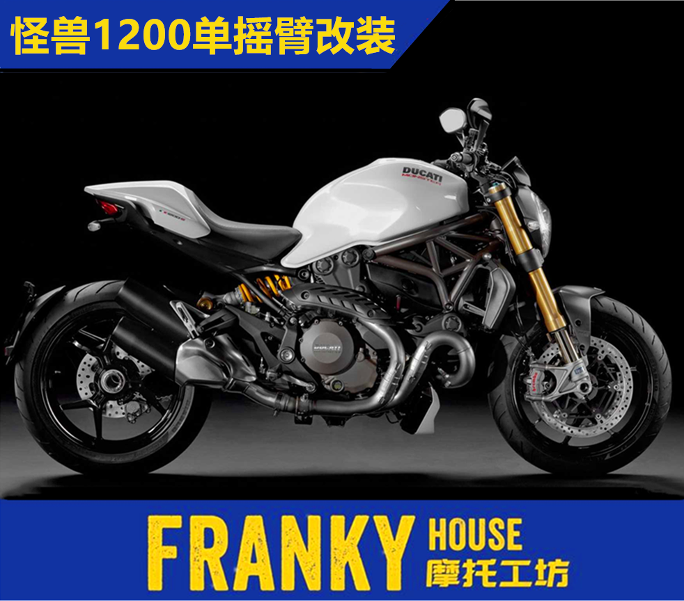 杜卡迪 怪兽821改 单摇臂改装m1200轮毂改装