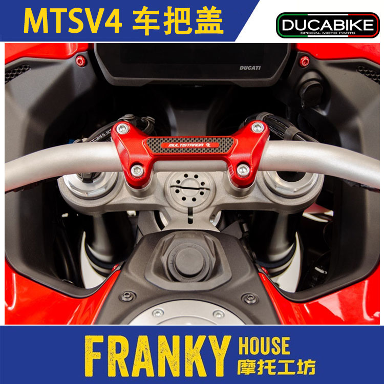 车把盖ducabikeMTSV4派克峰