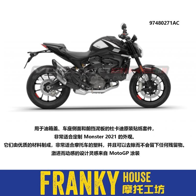 意大利vb 杜卡迪怪兽950 937新款原装小怪兽版花挡泥板 贴纸 车贴