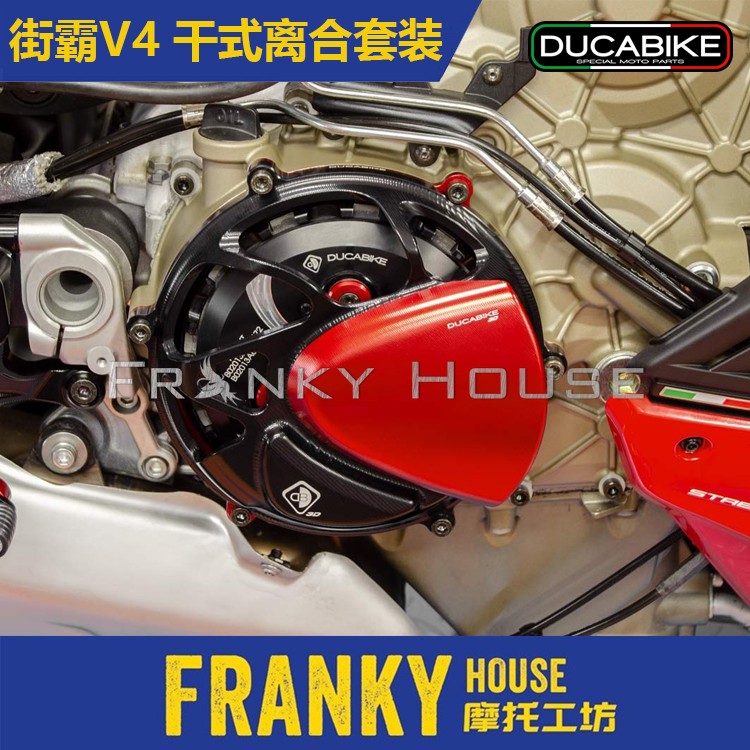 杜卡迪V4街霸DBK干式离合