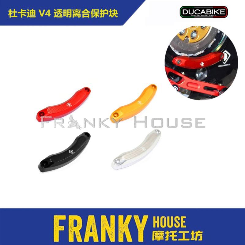 杜卡迪DBK透明离合外壳防摔