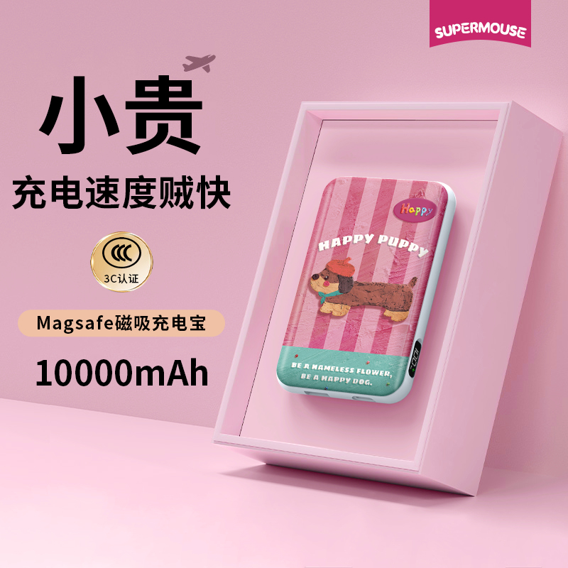 磁吸无线充电宝10000毫安Magsafe快充条纹腊肠狗超大容量1w适用平