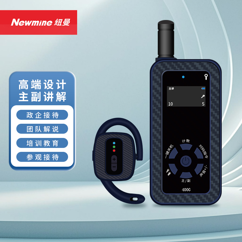 纽曼无线讲解器旅游研学商务接待景区讲解工厂参观解说NM-JS01R