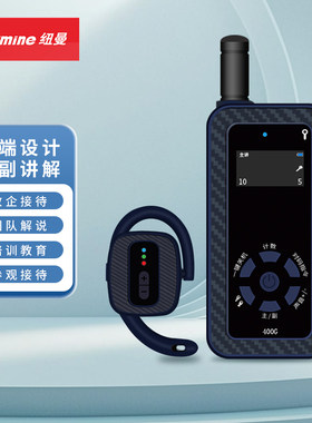 纽曼无线讲解器旅游研学商务接待景区讲解工厂参观解说NM-JS01R