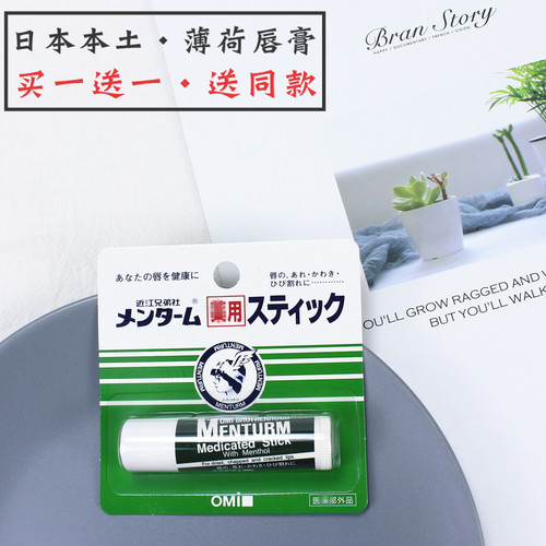 日本近江兄弟社OMI薄荷润唇膏保湿护唇无色滋润持久男女用防干燥