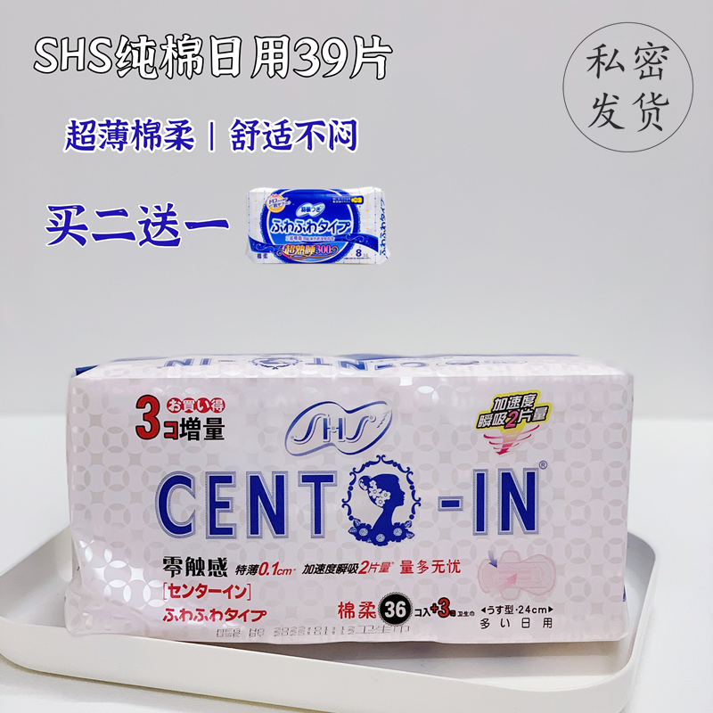 羽根绵柔丝薄透气纯棉日用卫生巾