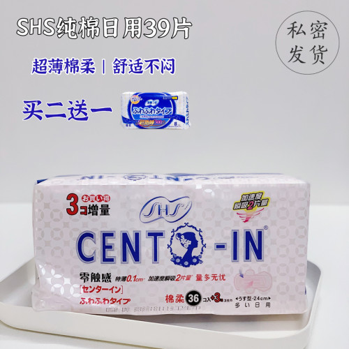 羽根绵柔丝薄透气纯棉日用卫生巾