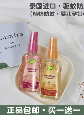 包邮泰国正品LiMA驱蚊水宝宝驱蚊乳液防蚊虫液蚊怕水婴儿孕妇喷雾