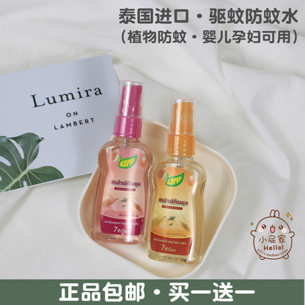 包邮泰国正品LiMA驱蚊水宝宝驱蚊乳液防蚊虫液蚊怕水婴儿孕妇喷雾