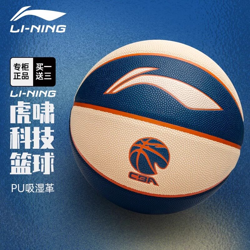李宁cba球队吸湿PU篮球
