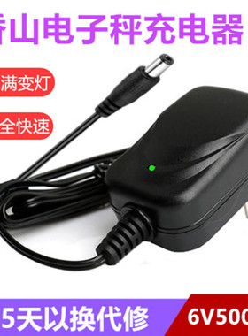 香山金叶康美电子秤充电器6V500mA台秤30kg冲电器折叠秤充电线