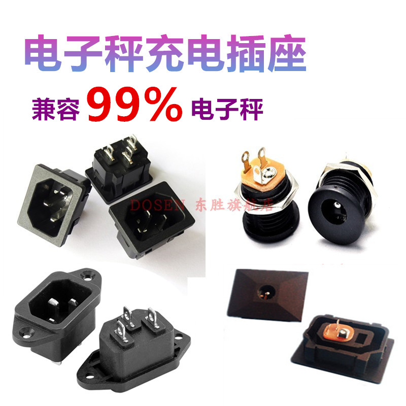 电子秤配件圆孔插座三脚不锈钢