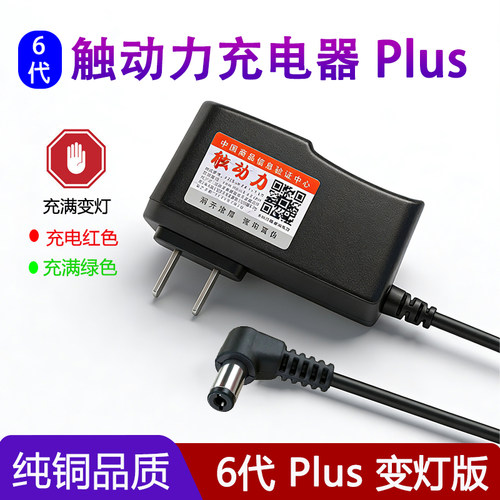 触动力充电器圆孔6v500m电子秤充电线折叠秤台秤4v蓄电池电子称线