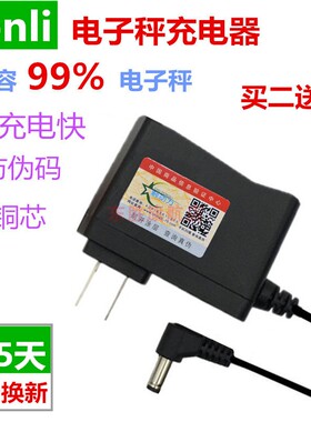 Conli电子秤充电器4v蓄电池专用台秤折叠称6v圆孔通用冲电器配件
