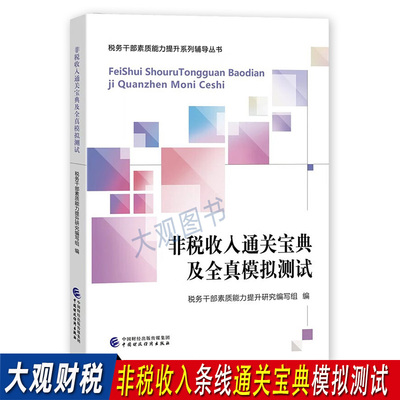 大比武非税收入习题模拟试卷