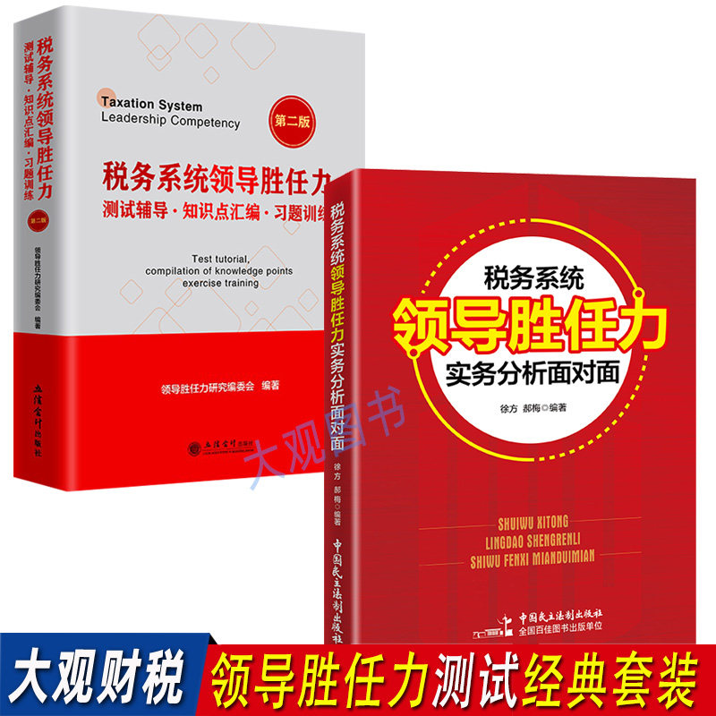 领导胜任力测试面对面+习题训练