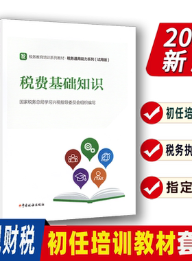 税务执法资格教材套装2本