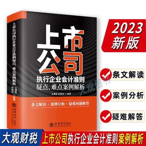 上市公司执行企业会计准则案例
