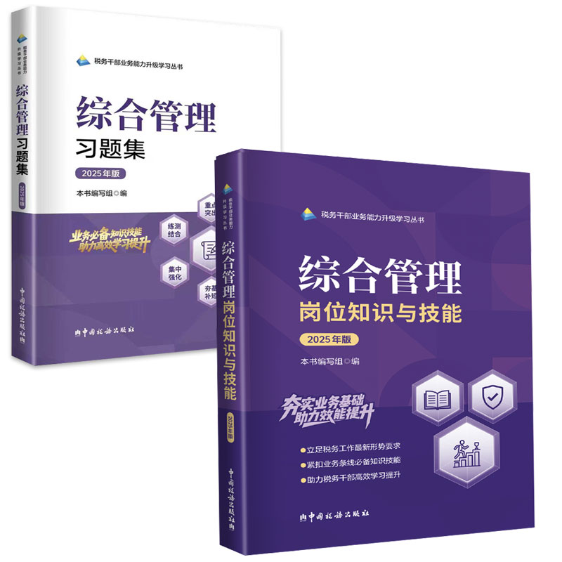 2025两测教材习题套装综合管理