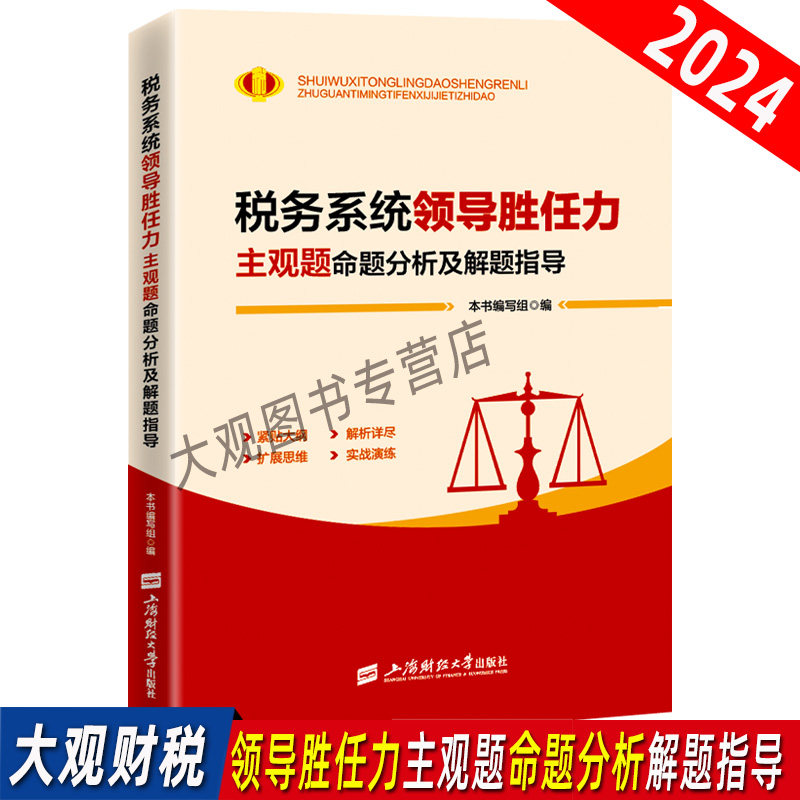 领导胜任力主观题命题分析