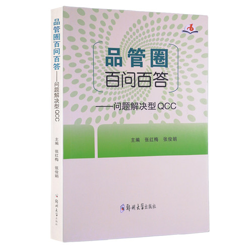品管圈百问百答问题解决型QCC