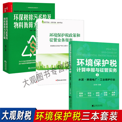 环保税套装政策计算申报排污系数
