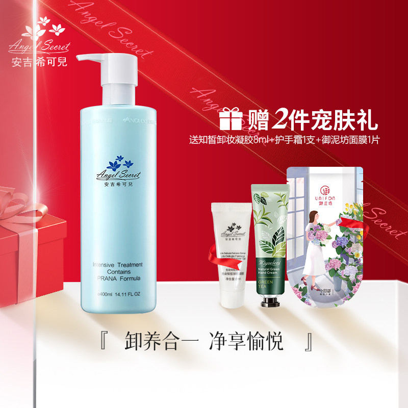 安吉希可儿水妍皙卸妆乳400ML卸妆化妆品深层清洁官方正品