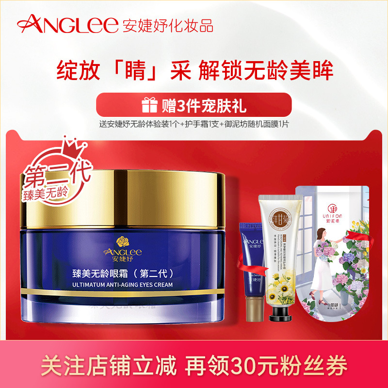 安婕妤臻美无龄眼霜(第二代)30ml