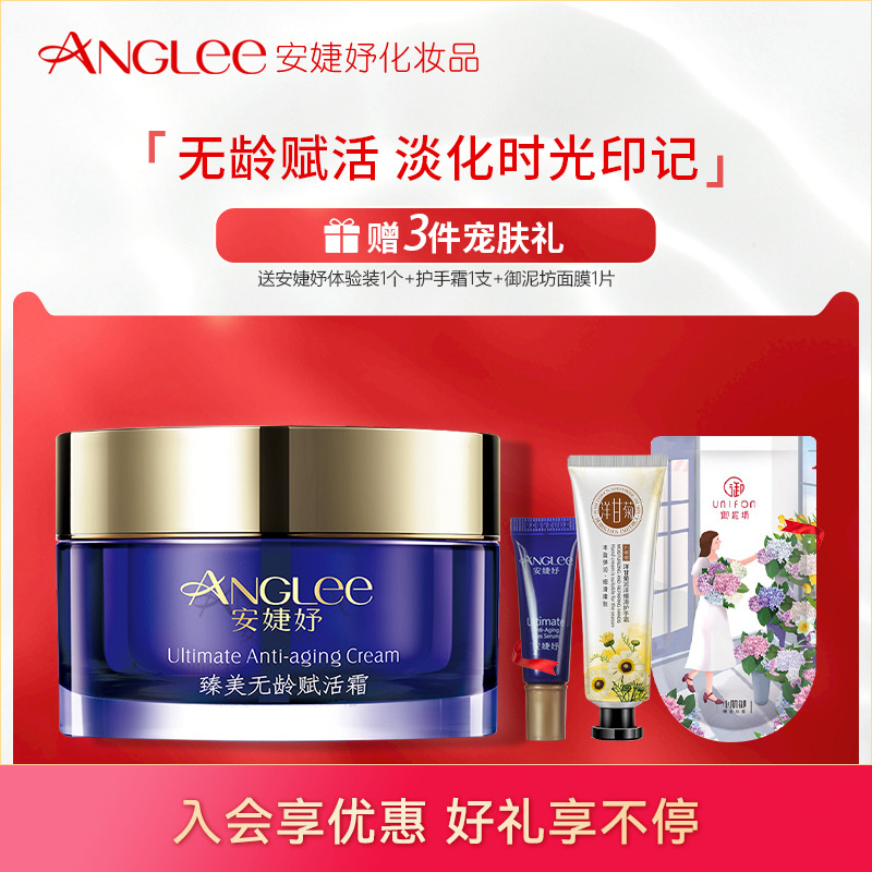 臻美无龄赋活霜保湿安婕妤面霜