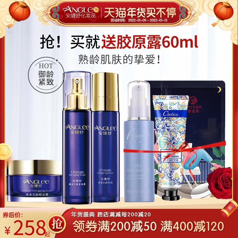 安婕妤套装臻美无龄青春露爽肤水乳液洁面眼霜精华液补水保湿紧致