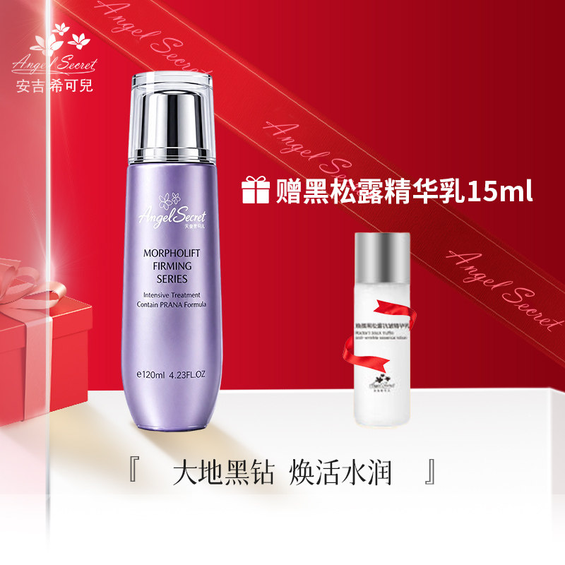 安吉希可儿焕颜黑松露酵母保湿精粹水120ml爽肤水补水保湿正品