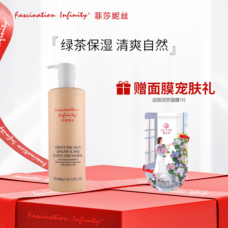 菲莎妮丝绿茶净妍乳400ML院装平衡保湿乳液肌肤质地清透官方正品