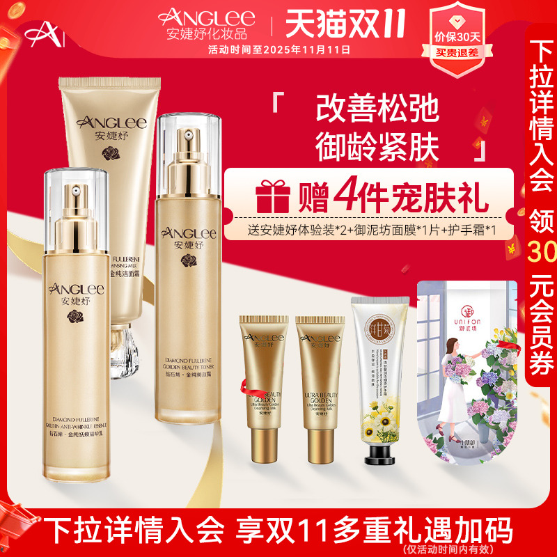 安婕妤钻石烯金纯水乳套装化妆水乳液面霜洁面精华妩纹霜提拉紧致
