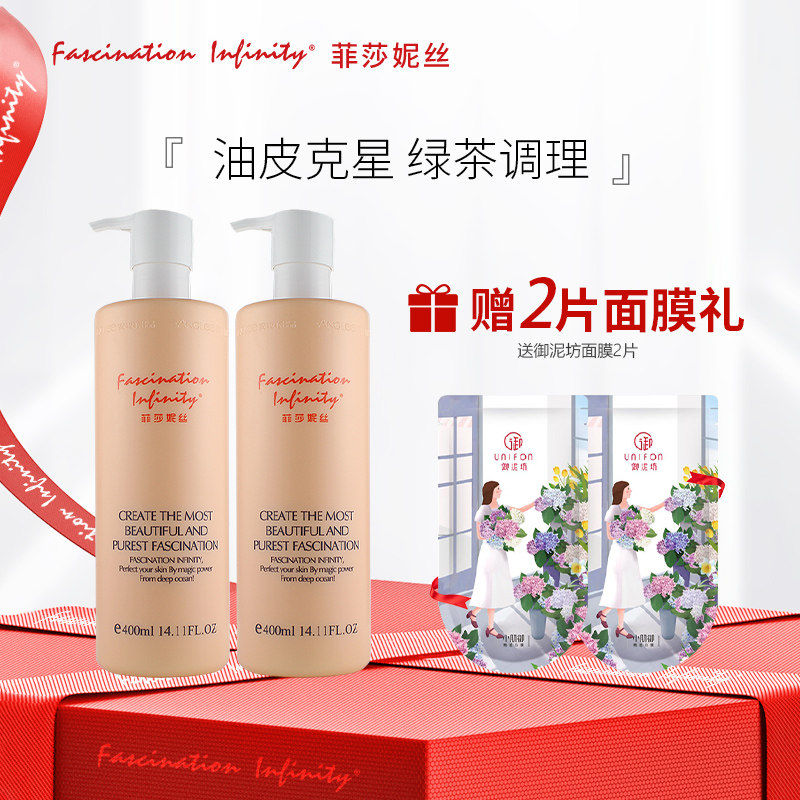 菲莎妮丝绿茶净妍调理院装控油