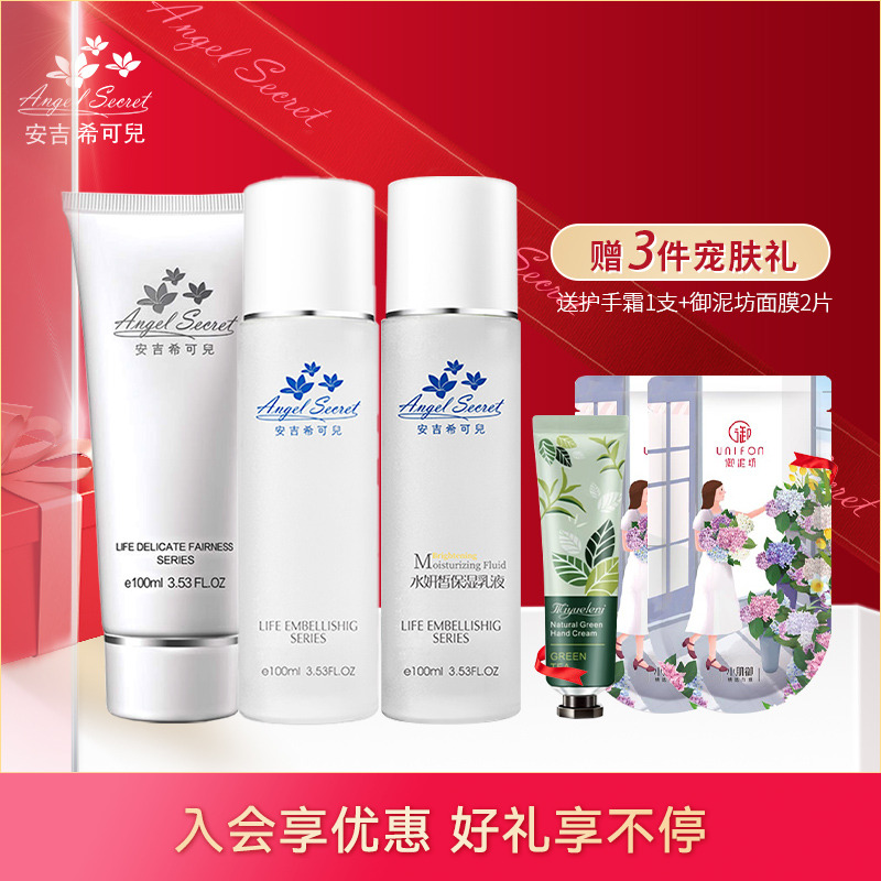 ANS安吉希可儿水妍皙套装100ml洁面胶甘泉水保湿乳液补水官方正品